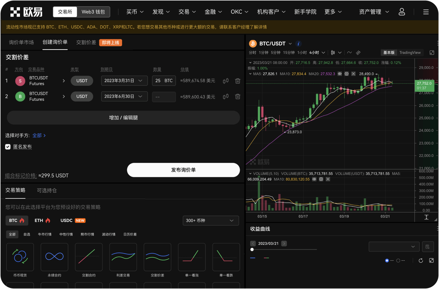 交易所导航页会显示手续费吗